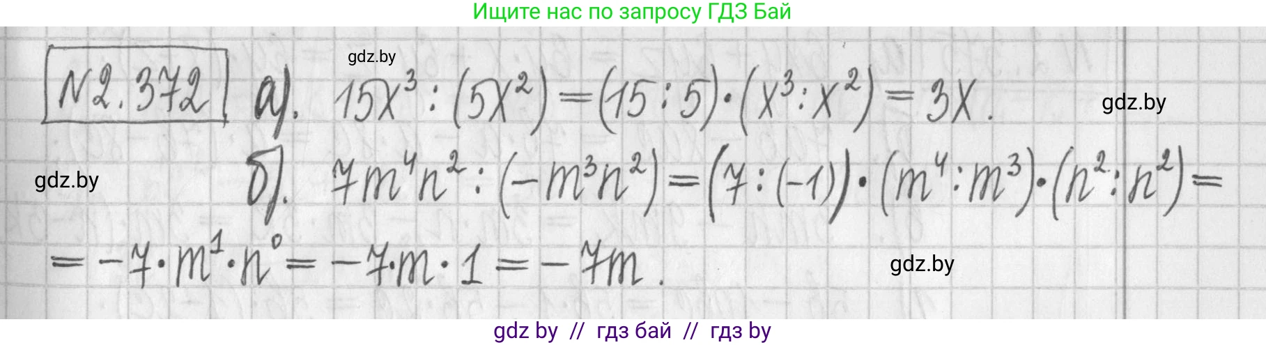 Алгебра, 7 класс Учебник, авторы: Арефьева Ирина Глебовна, Пирютко Ольга Николаевна, издательство Народная асвета, Минск, 2022, зелёного цвета, страница 125, номер 2.372, Решение
