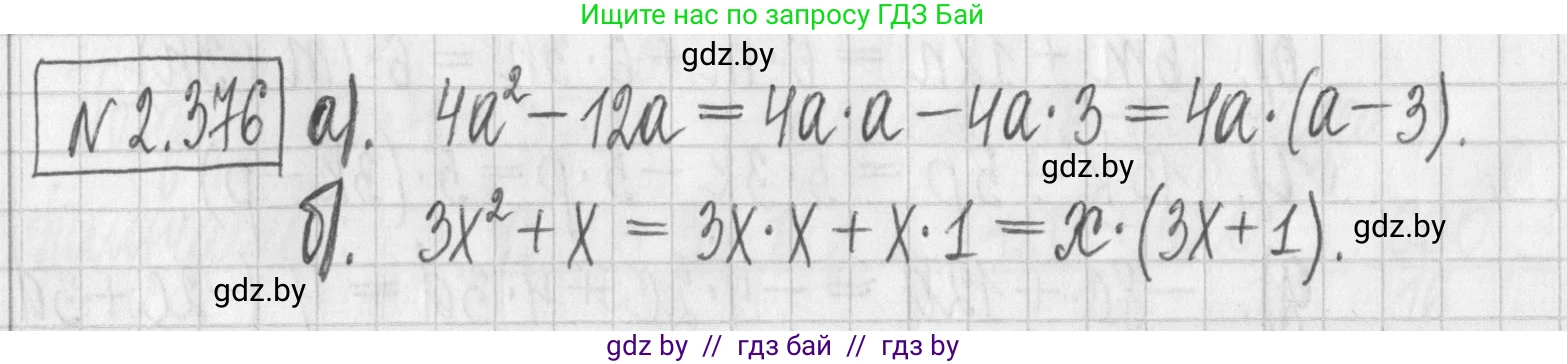 Алгебра, 7 класс Учебник, авторы: Арефьева Ирина Глебовна, Пирютко Ольга Николаевна, издательство Народная асвета, Минск, 2022, зелёного цвета, страница 133, номер 2.376, Решение
