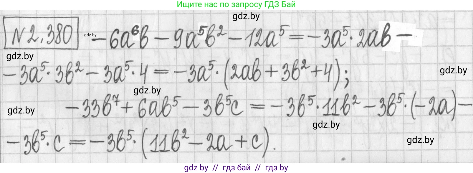 Алгебра, 7 класс Учебник, авторы: Арефьева Ирина Глебовна, Пирютко Ольга Николаевна, издательство Народная асвета, Минск, 2022, зелёного цвета, страница 133, номер 2.380, Решение