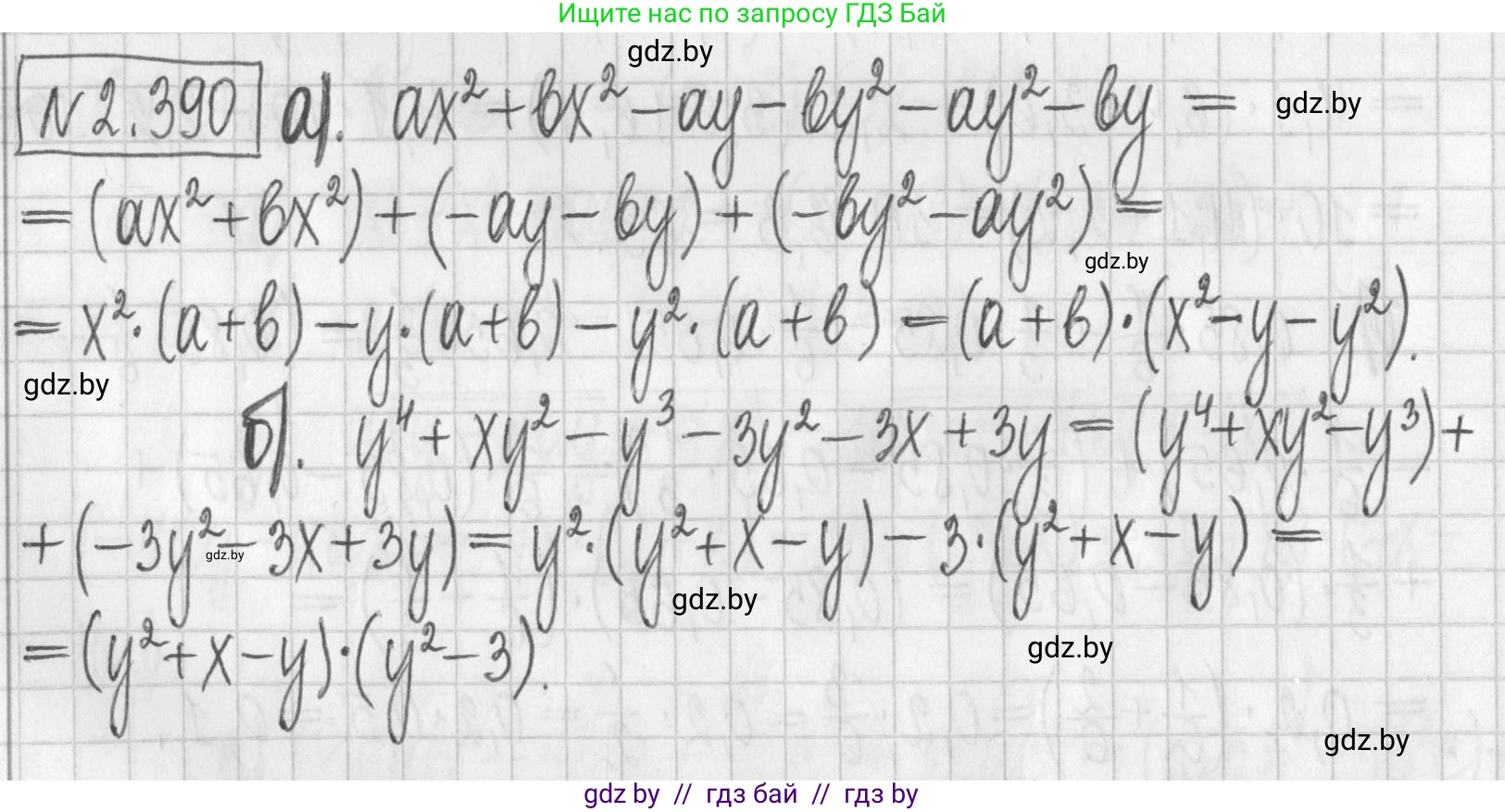 Алгебра, 7 класс Учебник, авторы: Арефьева Ирина Глебовна, Пирютко Ольга Николаевна, издательство Народная асвета, Минск, 2022, зелёного цвета, страница 135, номер 2.390, Решение