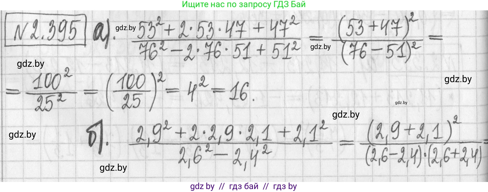Алгебра, 7 класс Учебник, авторы: Арефьева Ирина Глебовна, Пирютко Ольга Николаевна, издательство Народная асвета, Минск, 2022, зелёного цвета, страница 136, номер 2.395, Решение