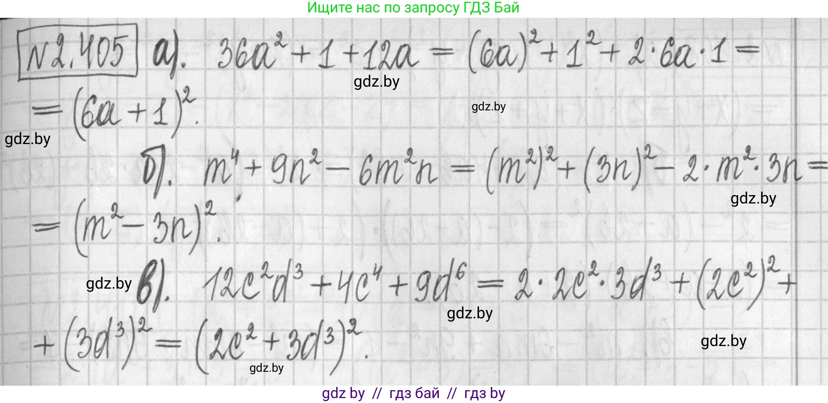 Алгебра, 7 класс Учебник, авторы: Арефьева Ирина Глебовна, Пирютко Ольга Николаевна, издательство Народная асвета, Минск, 2022, зелёного цвета, страница 137, номер 2.405, Решение