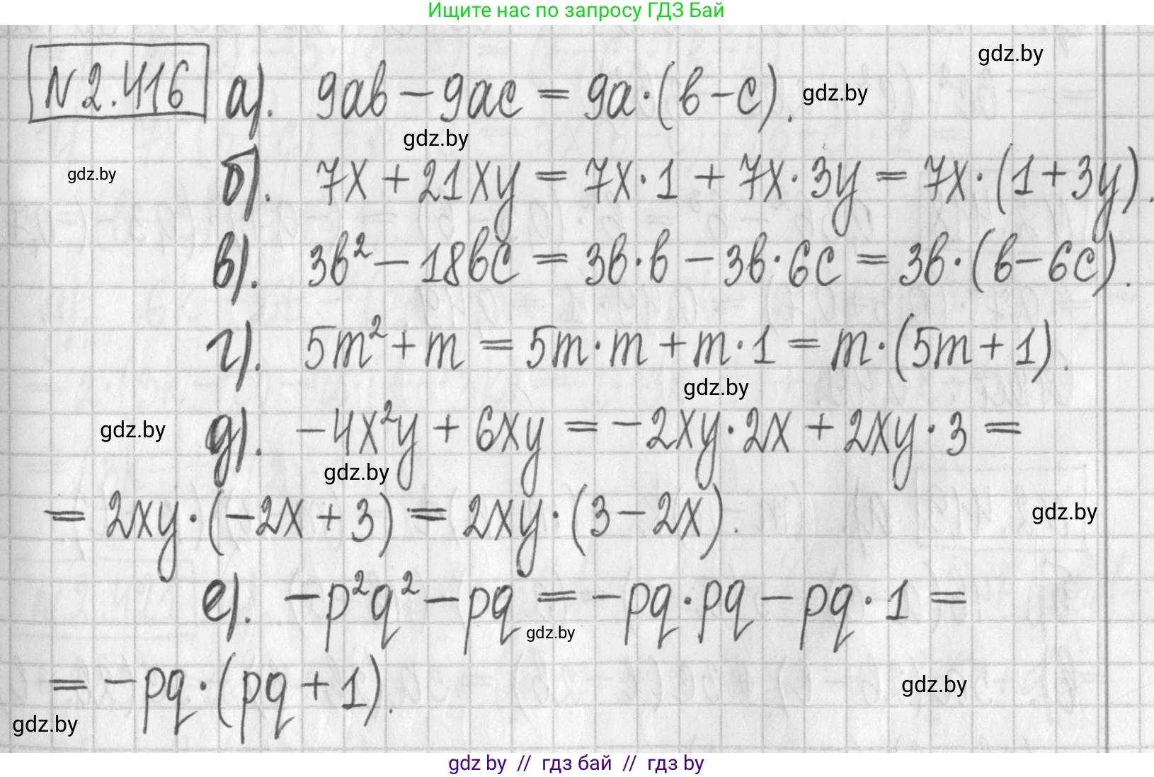 Алгебра, 7 класс Учебник, авторы: Арефьева Ирина Глебовна, Пирютко Ольга Николаевна, издательство Народная асвета, Минск, 2022, зелёного цвета, страница 138, номер 2.416, Решение