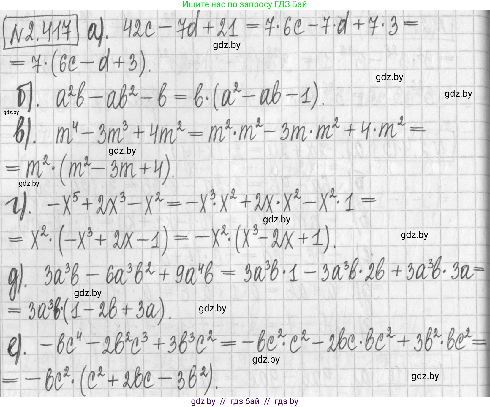 Алгебра, 7 класс Учебник, авторы: Арефьева Ирина Глебовна, Пирютко Ольга Николаевна, издательство Народная асвета, Минск, 2022, зелёного цвета, страница 138, номер 2.417, Решение