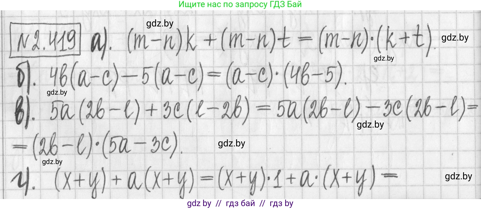 Алгебра, 7 класс Учебник, авторы: Арефьева Ирина Глебовна, Пирютко Ольга Николаевна, издательство Народная асвета, Минск, 2022, зелёного цвета, страница 138, номер 2.419, Решение