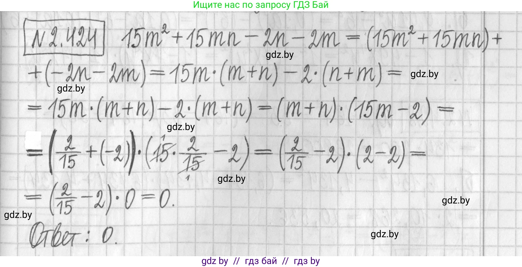Алгебра, 7 класс Учебник, авторы: Арефьева Ирина Глебовна, Пирютко Ольга Николаевна, издательство Народная асвета, Минск, 2022, зелёного цвета, страница 139, номер 2.424, Решение