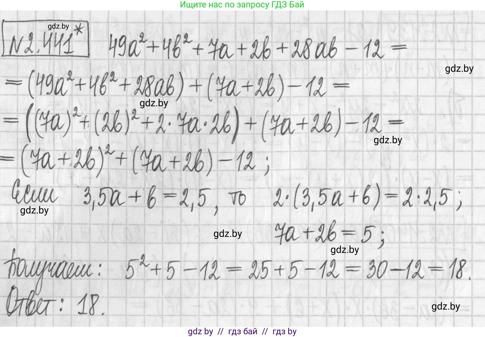 Алгебра, 7 класс Учебник, авторы: Арефьева Ирина Глебовна, Пирютко Ольга Николаевна, издательство Народная асвета, Минск, 2022, зелёного цвета, страница 140, номер 2.441, Решение