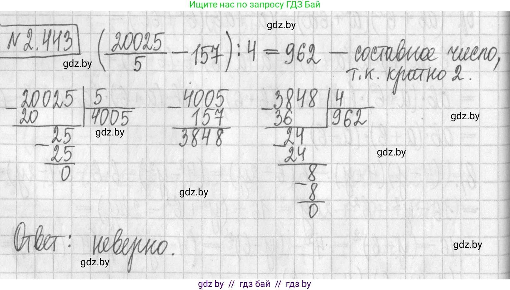 Алгебра, 7 класс Учебник, авторы: Арефьева Ирина Глебовна, Пирютко Ольга Николаевна, издательство Народная асвета, Минск, 2022, зелёного цвета, страница 141, номер 2.443, Решение