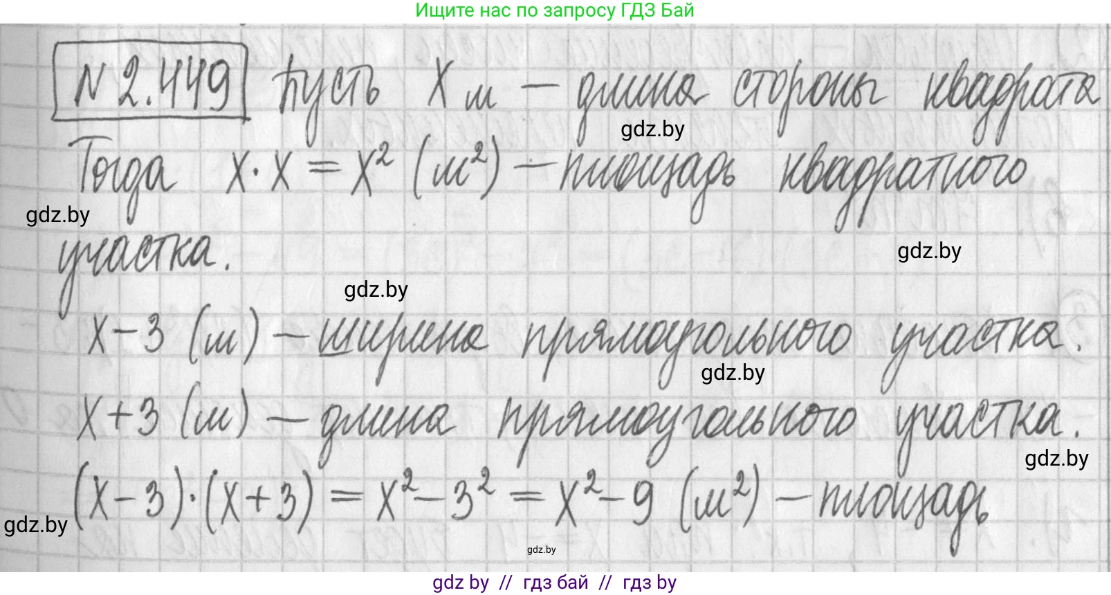 Алгебра, 7 класс Учебник, авторы: Арефьева Ирина Глебовна, Пирютко Ольга Николаевна, издательство Народная асвета, Минск, 2022, зелёного цвета, страница 142, номер 2.449, Решение