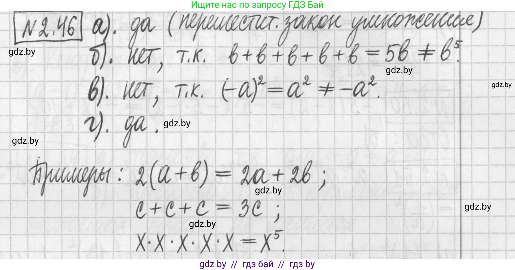 Алгебра, 7 класс Учебник, авторы: Арефьева Ирина Глебовна, Пирютко Ольга Николаевна, издательство Народная асвета, Минск, 2022, зелёного цвета, страница 57, номер 2.46, Решение