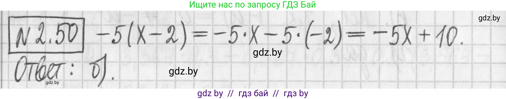 Алгебра, 7 класс Учебник, авторы: Арефьева Ирина Глебовна, Пирютко Ольга Николаевна, издательство Народная асвета, Минск, 2022, зелёного цвета, страница 58, номер 2.50, Решение