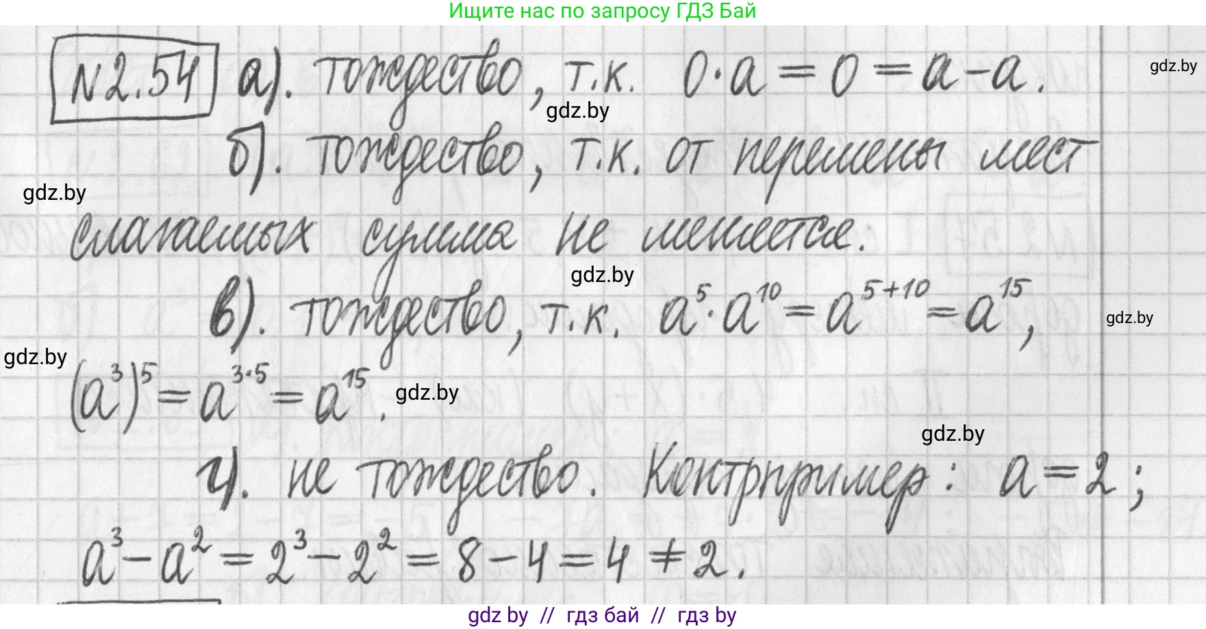 Алгебра, 7 класс Учебник, авторы: Арефьева Ирина Глебовна, Пирютко Ольга Николаевна, издательство Народная асвета, Минск, 2022, зелёного цвета, страница 58, номер 2.54, Решение
