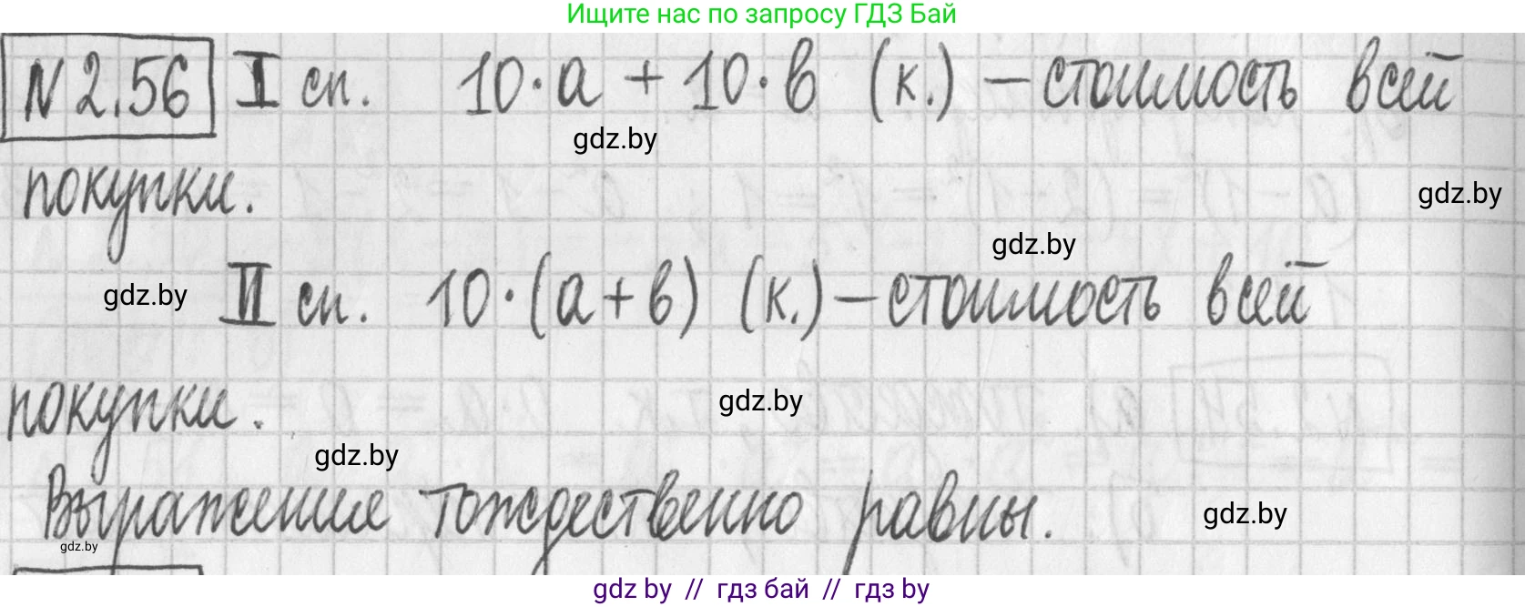 Алгебра, 7 класс Учебник, авторы: Арефьева Ирина Глебовна, Пирютко Ольга Николаевна, издательство Народная асвета, Минск, 2022, зелёного цвета, страница 58, номер 2.56, Решение