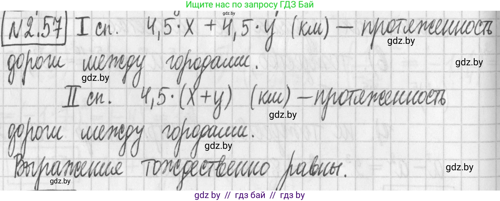 Алгебра, 7 класс Учебник, авторы: Арефьева Ирина Глебовна, Пирютко Ольга Николаевна, издательство Народная асвета, Минск, 2022, зелёного цвета, страница 58, номер 2.57, Решение