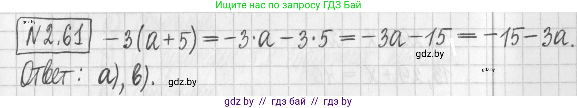 Алгебра, 7 класс Учебник, авторы: Арефьева Ирина Глебовна, Пирютко Ольга Николаевна, издательство Народная асвета, Минск, 2022, зелёного цвета, страница 59, номер 2.61, Решение