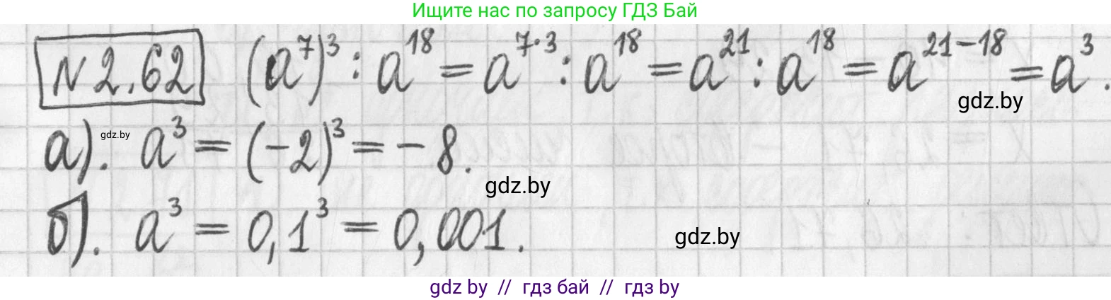 Алгебра, 7 класс Учебник, авторы: Арефьева Ирина Глебовна, Пирютко Ольга Николаевна, издательство Народная асвета, Минск, 2022, зелёного цвета, страница 59, номер 2.62, Решение
