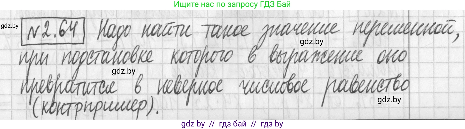 Алгебра, 7 класс Учебник, авторы: Арефьева Ирина Глебовна, Пирютко Ольга Николаевна, издательство Народная асвета, Минск, 2022, зелёного цвета, страница 59, номер 2.64, Решение