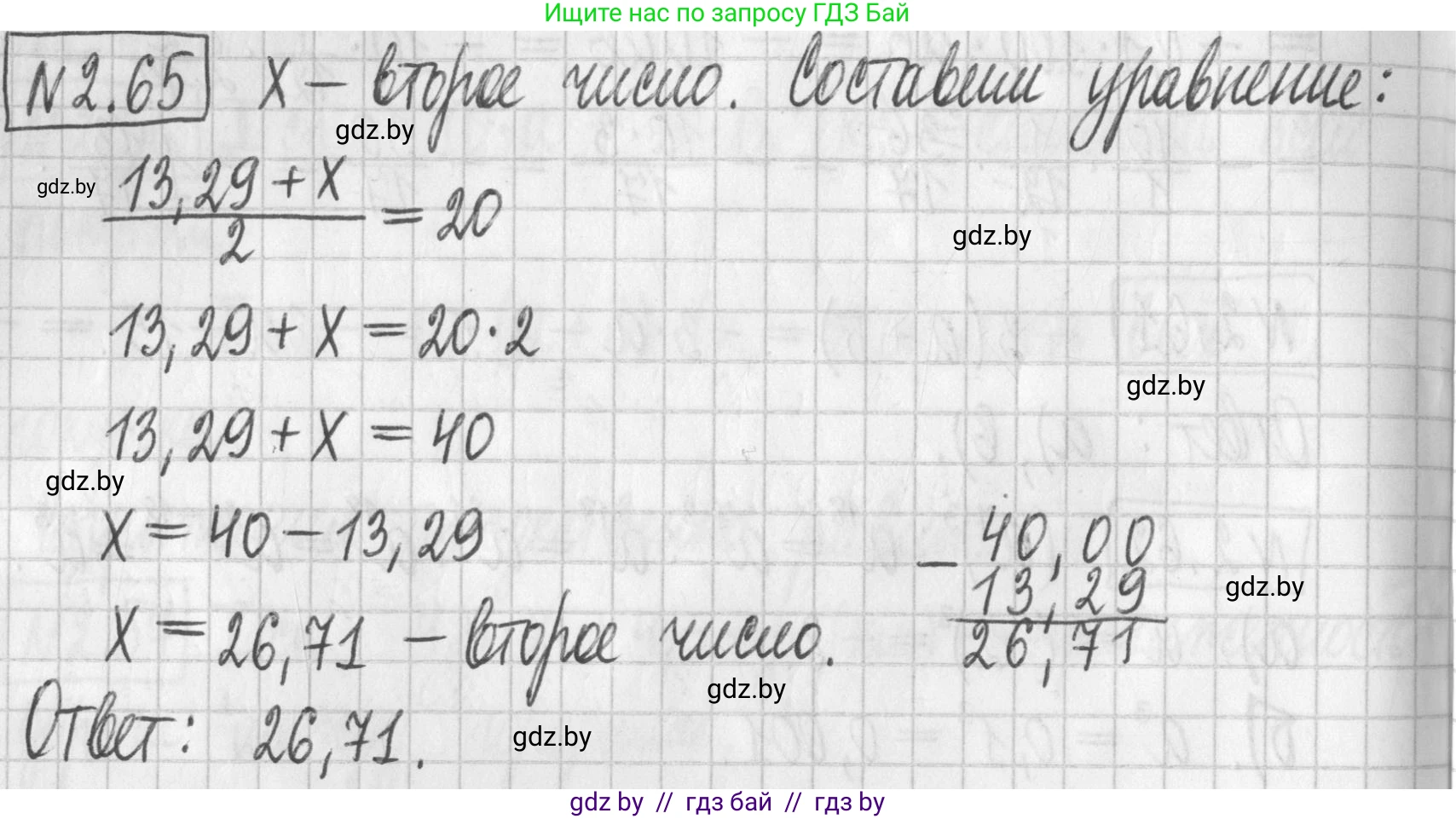 Алгебра, 7 класс Учебник, авторы: Арефьева Ирина Глебовна, Пирютко Ольга Николаевна, издательство Народная асвета, Минск, 2022, зелёного цвета, страница 59, номер 2.65, Решение