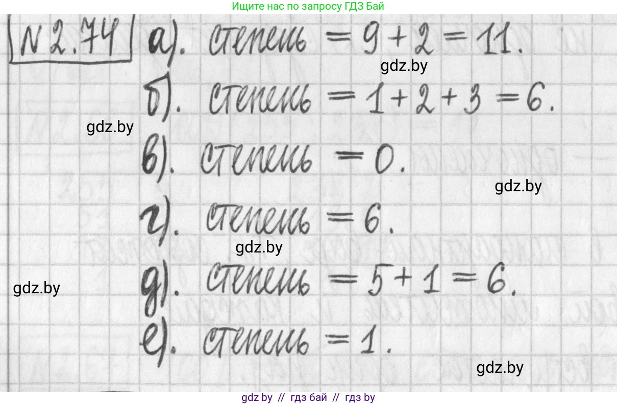 Алгебра, 7 класс Учебник, авторы: Арефьева Ирина Глебовна, Пирютко Ольга Николаевна, издательство Народная асвета, Минск, 2022, зелёного цвета, страница 64, номер 2.74, Решение