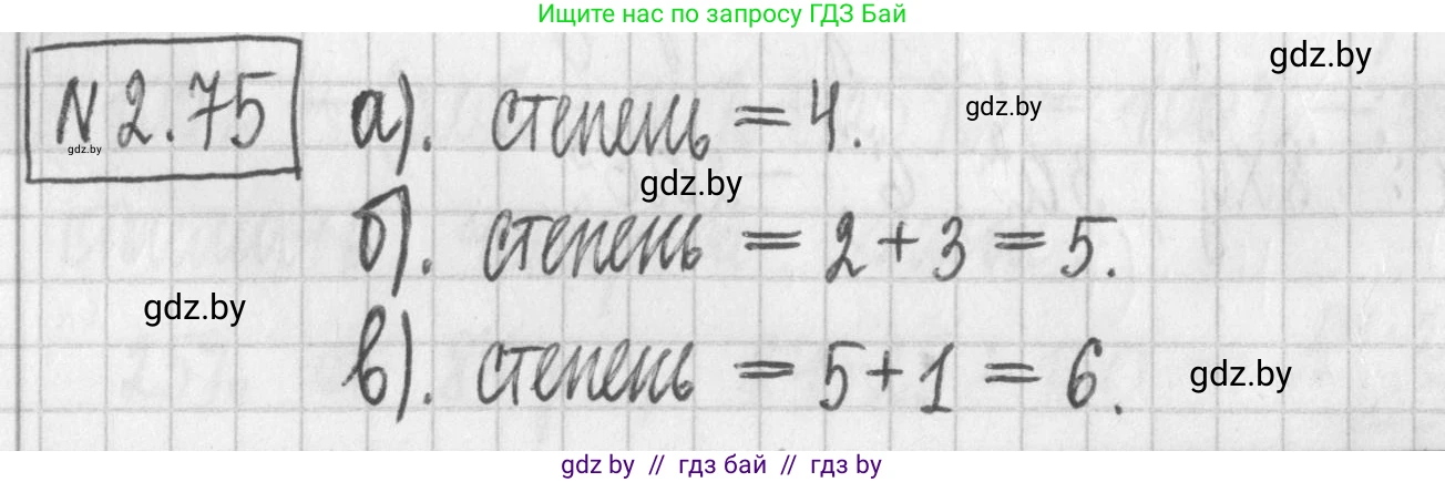 Алгебра, 7 класс Учебник, авторы: Арефьева Ирина Глебовна, Пирютко Ольга Николаевна, издательство Народная асвета, Минск, 2022, зелёного цвета, страница 64, номер 2.75, Решение