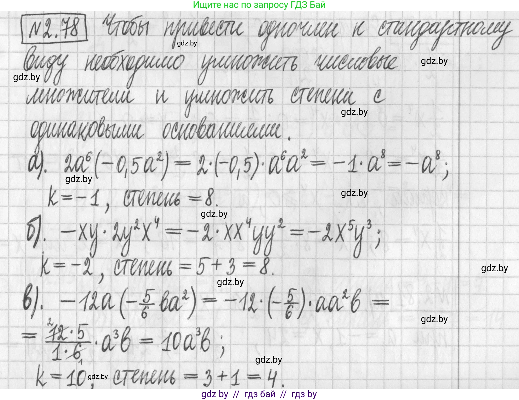 Алгебра, 7 класс Учебник, авторы: Арефьева Ирина Глебовна, Пирютко Ольга Николаевна, издательство Народная асвета, Минск, 2022, зелёного цвета, страница 65, номер 2.78, Решение