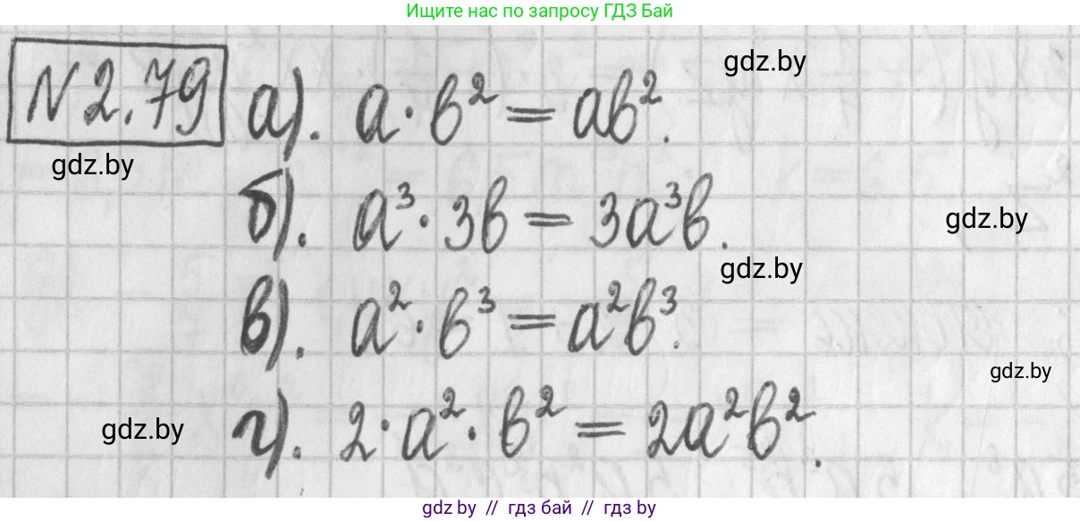 Алгебра, 7 класс Учебник, авторы: Арефьева Ирина Глебовна, Пирютко Ольга Николаевна, издательство Народная асвета, Минск, 2022, зелёного цвета, страница 65, номер 2.79, Решение