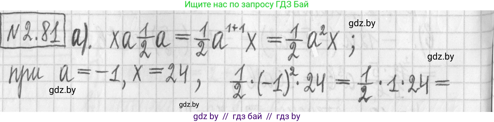 Алгебра, 7 класс Учебник, авторы: Арефьева Ирина Глебовна, Пирютко Ольга Николаевна, издательство Народная асвета, Минск, 2022, зелёного цвета, страница 65, номер 2.81, Решение