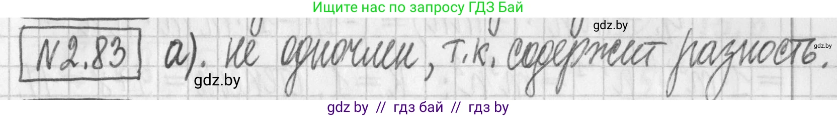 Алгебра, 7 класс Учебник, авторы: Арефьева Ирина Глебовна, Пирютко Ольга Николаевна, издательство Народная асвета, Минск, 2022, зелёного цвета, страница 66, номер 2.83, Решение