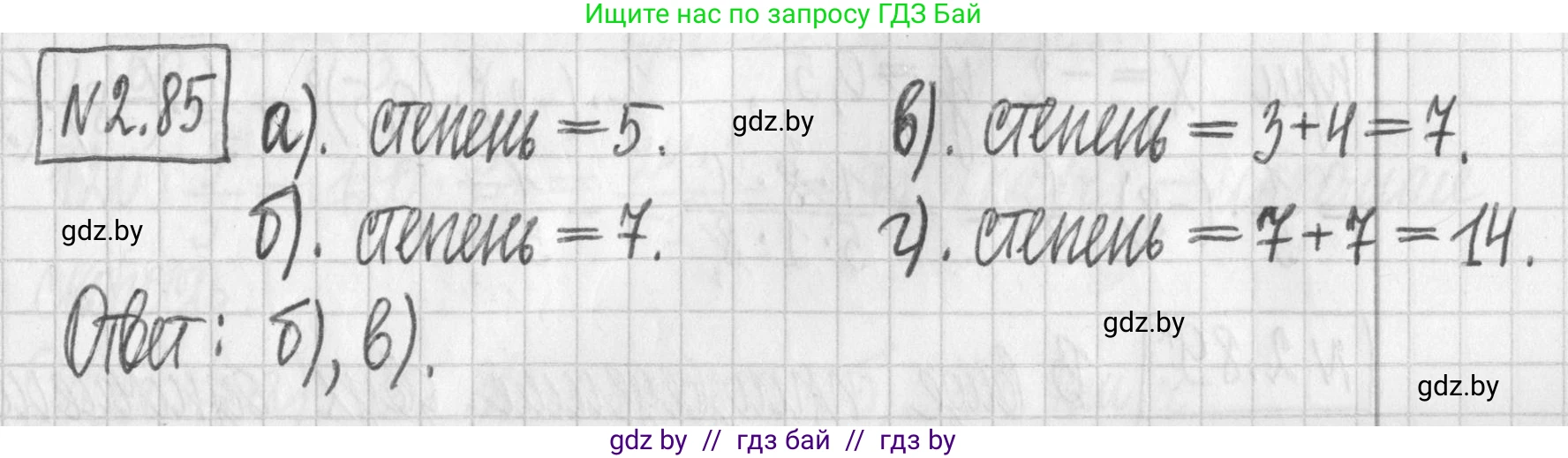 Алгебра, 7 класс Учебник, авторы: Арефьева Ирина Глебовна, Пирютко Ольга Николаевна, издательство Народная асвета, Минск, 2022, зелёного цвета, страница 66, номер 2.85, Решение