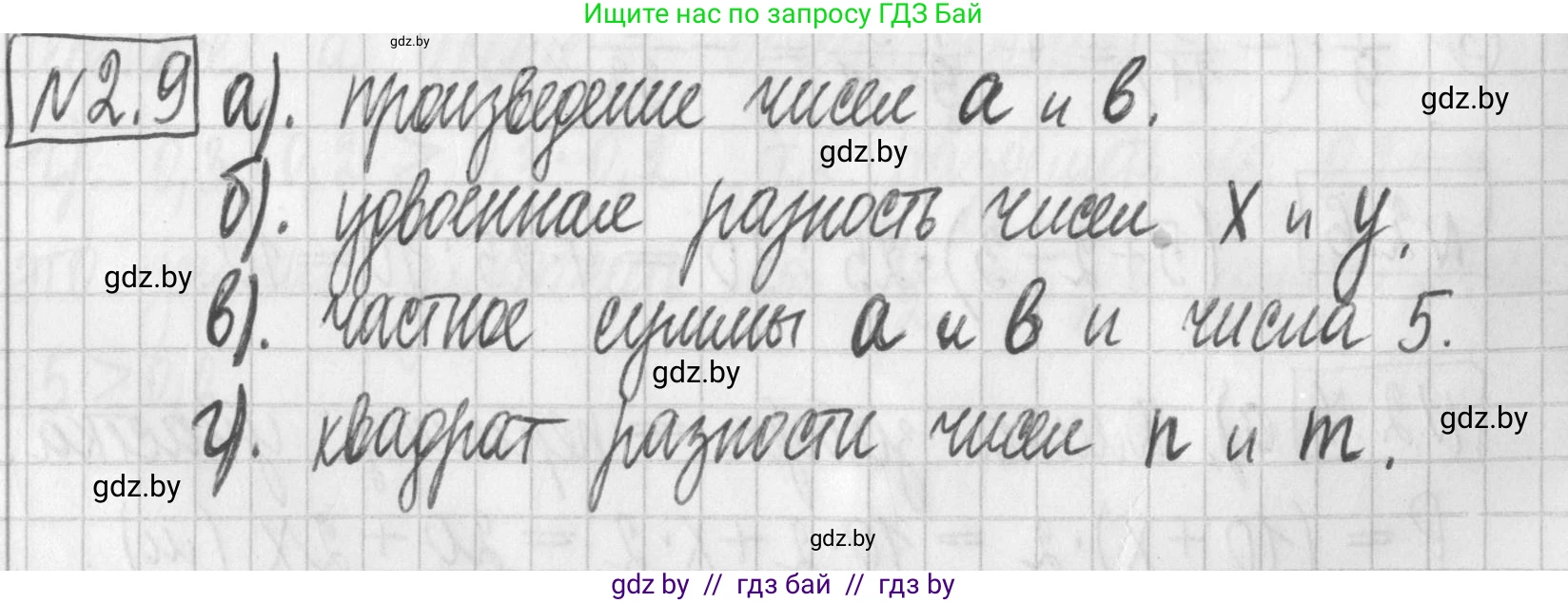 Алгебра, 7 класс Учебник, авторы: Арефьева Ирина Глебовна, Пирютко Ольга Николаевна, издательство Народная асвета, Минск, 2022, зелёного цвета, страница 49, номер 2.9, Решение