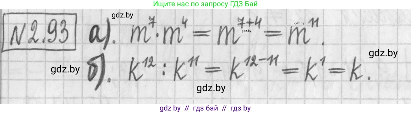 Алгебра, 7 класс Учебник, авторы: Арефьева Ирина Глебовна, Пирютко Ольга Николаевна, издательство Народная асвета, Минск, 2022, зелёного цвета, страница 67, номер 2.93, Решение