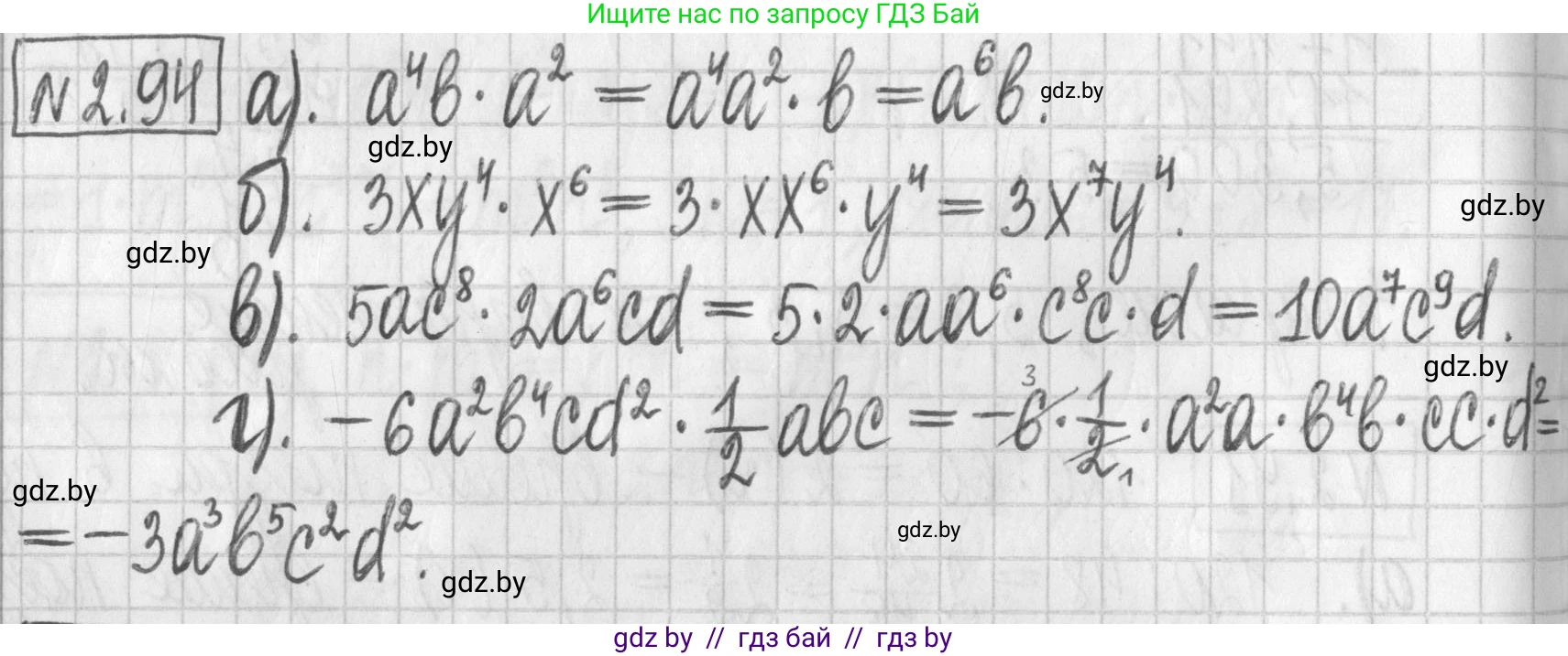 Алгебра, 7 класс Учебник, авторы: Арефьева Ирина Глебовна, Пирютко Ольга Николаевна, издательство Народная асвета, Минск, 2022, зелёного цвета, страница 71, номер 2.94, Решение