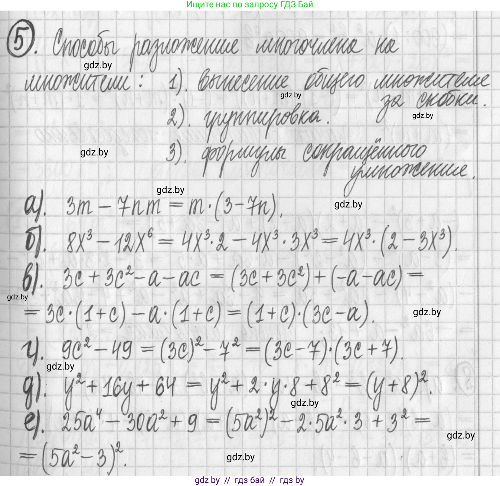 Алгебра, 7 класс Учебник, авторы: Арефьева Ирина Глебовна, Пирютко Ольга Николаевна, издательство Народная асвета, Минск, 2022, зелёного цвета, страница 143, номер 5, Решение