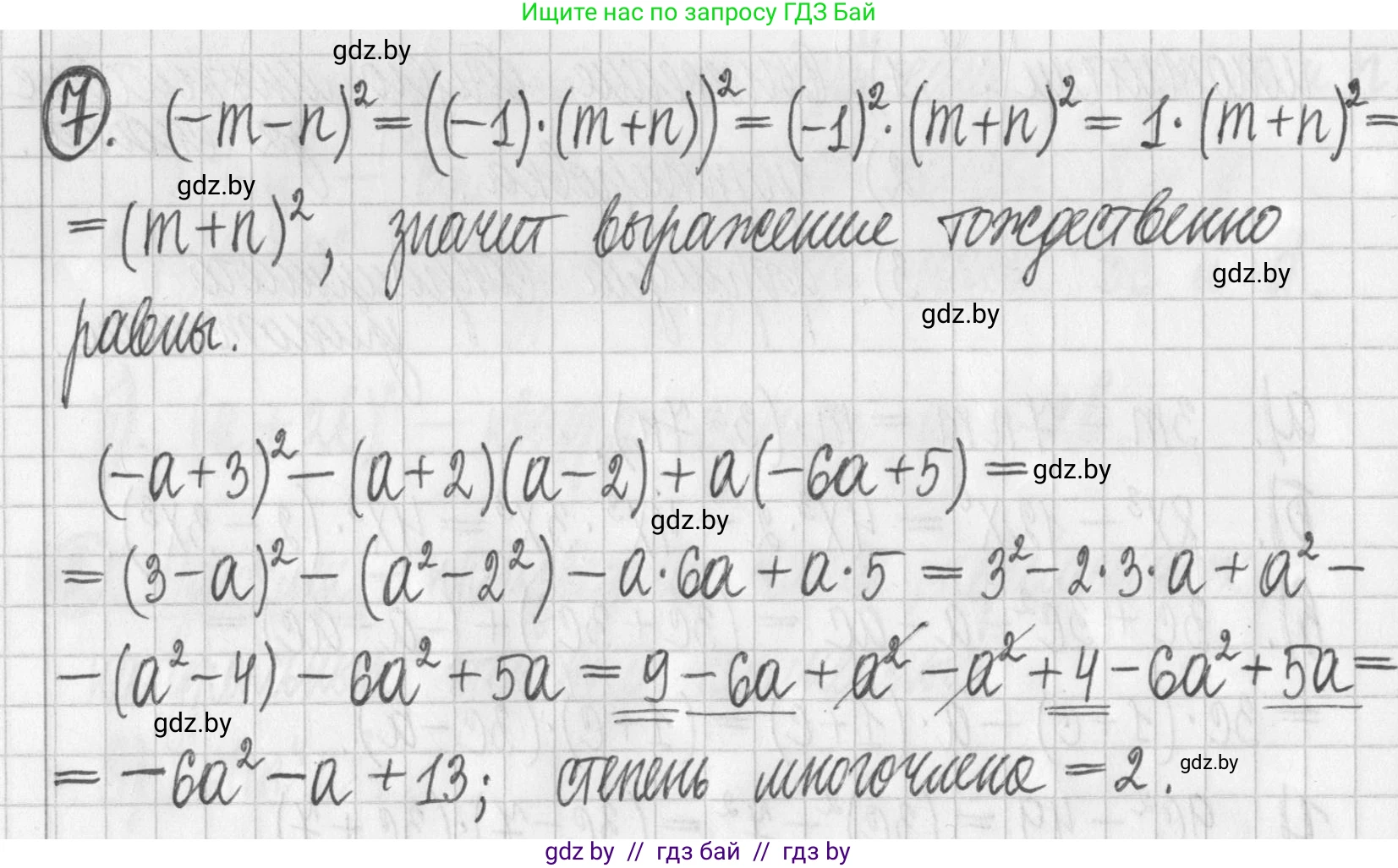Алгебра, 7 класс Учебник, авторы: Арефьева Ирина Глебовна, Пирютко Ольга Николаевна, издательство Народная асвета, Минск, 2022, зелёного цвета, страница 144, номер 7, Решение