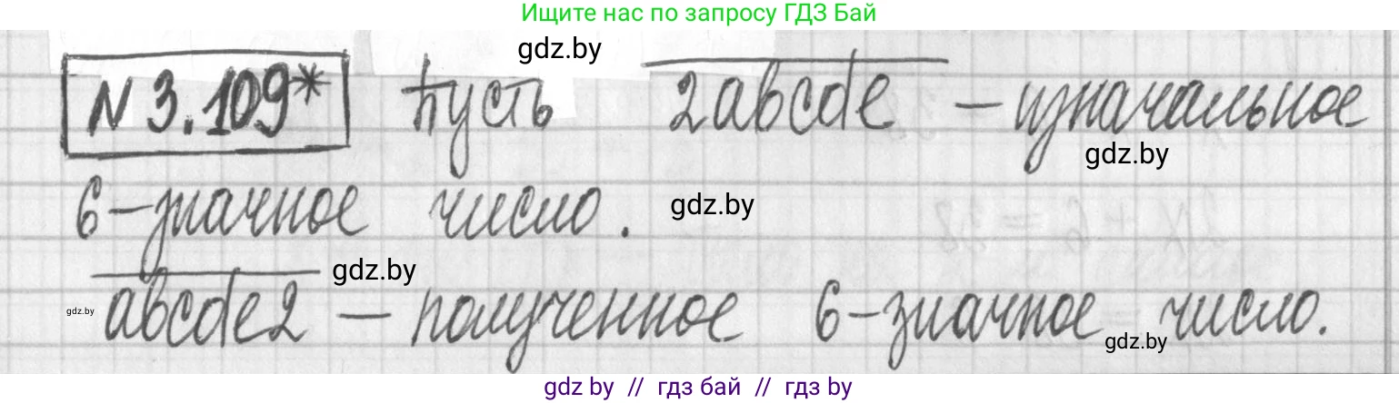 Алгебра, 7 класс Учебник, авторы: Арефьева Ирина Глебовна, Пирютко Ольга Николаевна, издательство Народная асвета, Минск, 2022, зелёного цвета, страница 171, номер 3.109, Решение