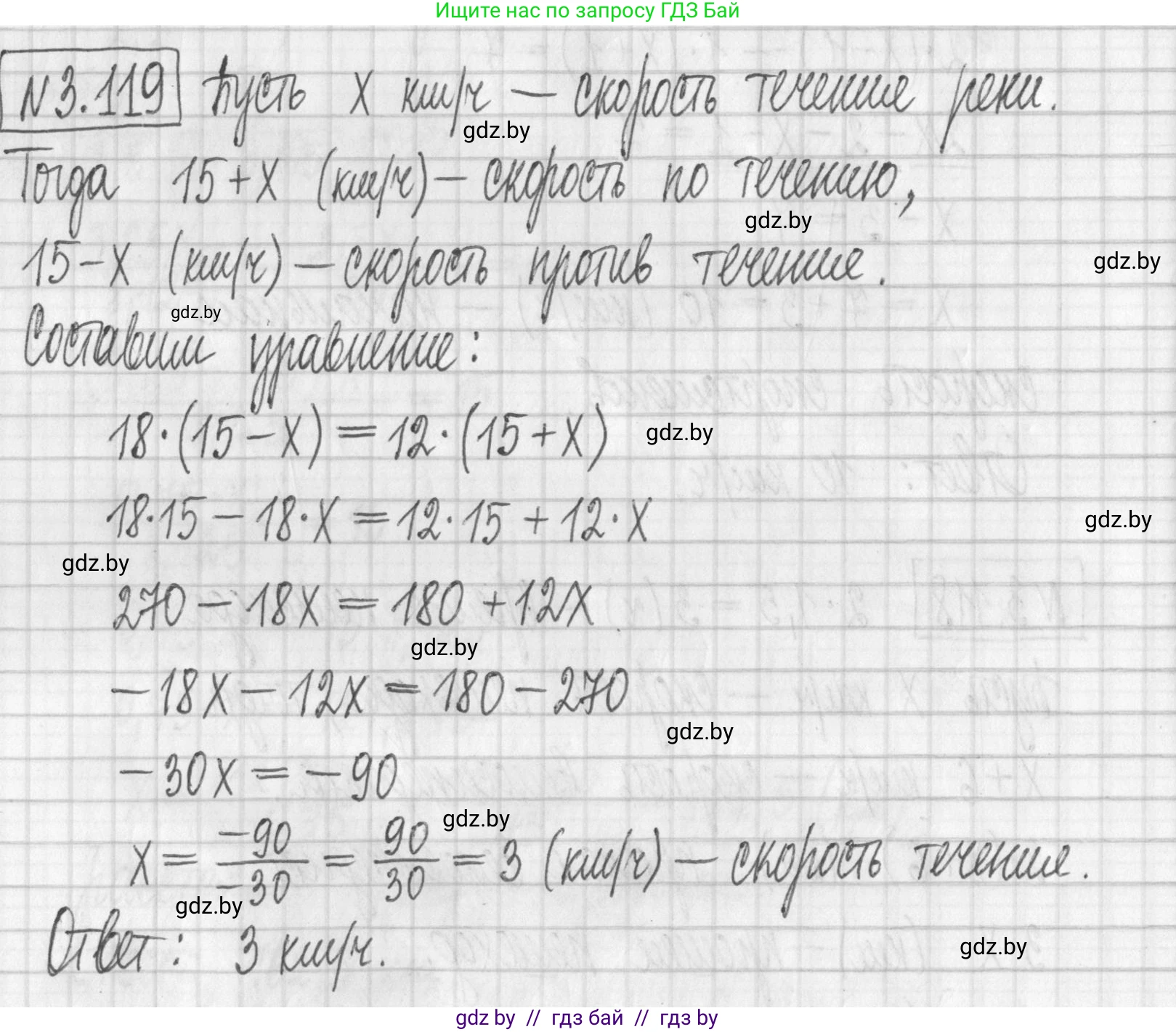 Алгебра, 7 класс Учебник, авторы: Арефьева Ирина Глебовна, Пирютко Ольга Николаевна, издательство Народная асвета, Минск, 2022, зелёного цвета, страница 173, номер 3.119, Решение