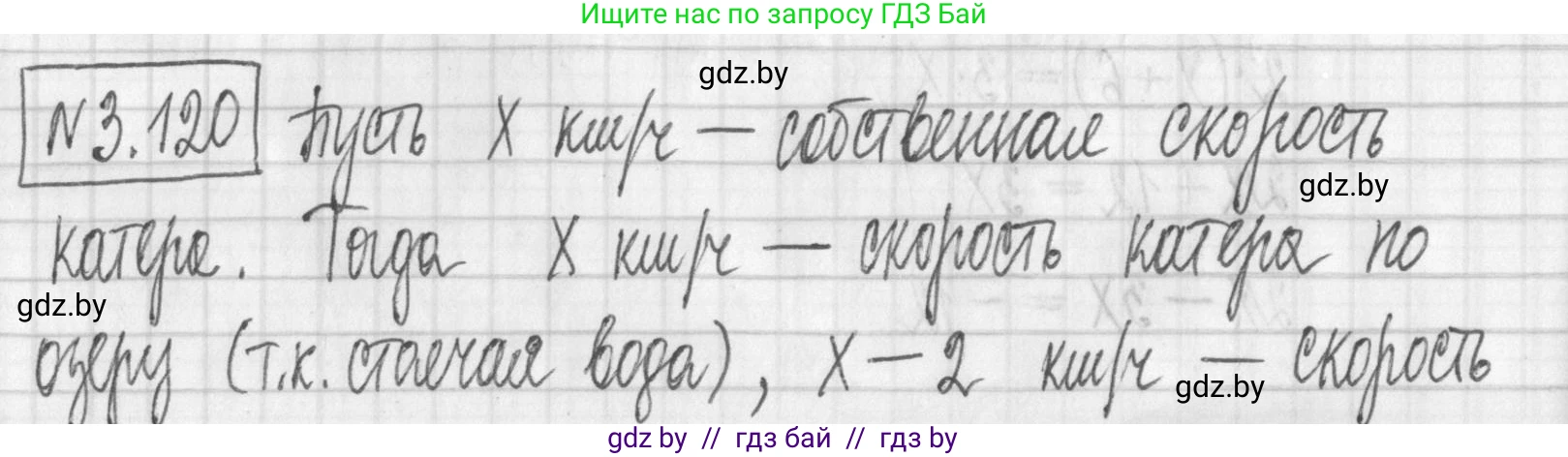 Алгебра, 7 класс Учебник, авторы: Арефьева Ирина Глебовна, Пирютко Ольга Николаевна, издательство Народная асвета, Минск, 2022, зелёного цвета, страница 173, номер 3.120, Решение