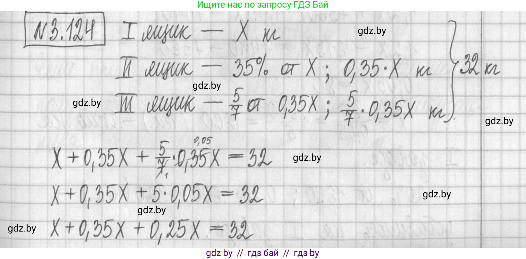 Алгебра, 7 класс Учебник, авторы: Арефьева Ирина Глебовна, Пирютко Ольга Николаевна, издательство Народная асвета, Минск, 2022, зелёного цвета, страница 173, номер 3.124, Решение