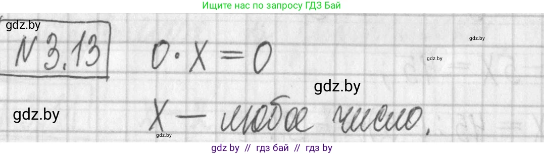 Алгебра, 7 класс Учебник, авторы: Арефьева Ирина Глебовна, Пирютко Ольга Николаевна, издательство Народная асвета, Минск, 2022, зелёного цвета, страница 153, номер 3.13, Решение