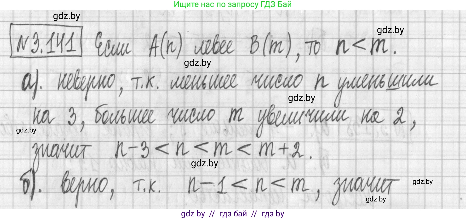 Алгебра, 7 класс Учебник, авторы: Арефьева Ирина Глебовна, Пирютко Ольга Николаевна, издательство Народная асвета, Минск, 2022, зелёного цвета, страница 183, номер 3.141, Решение