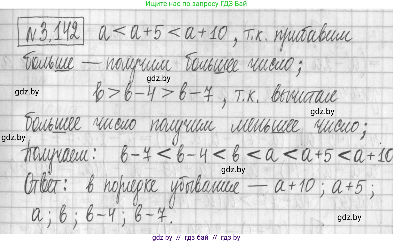 Алгебра, 7 класс Учебник, авторы: Арефьева Ирина Глебовна, Пирютко Ольга Николаевна, издательство Народная асвета, Минск, 2022, зелёного цвета, страница 183, номер 3.142, Решение
