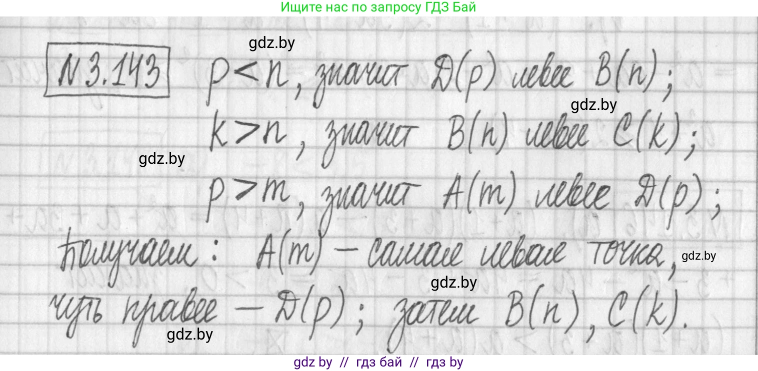 Алгебра, 7 класс Учебник, авторы: Арефьева Ирина Глебовна, Пирютко Ольга Николаевна, издательство Народная асвета, Минск, 2022, зелёного цвета, страница 183, номер 3.143, Решение