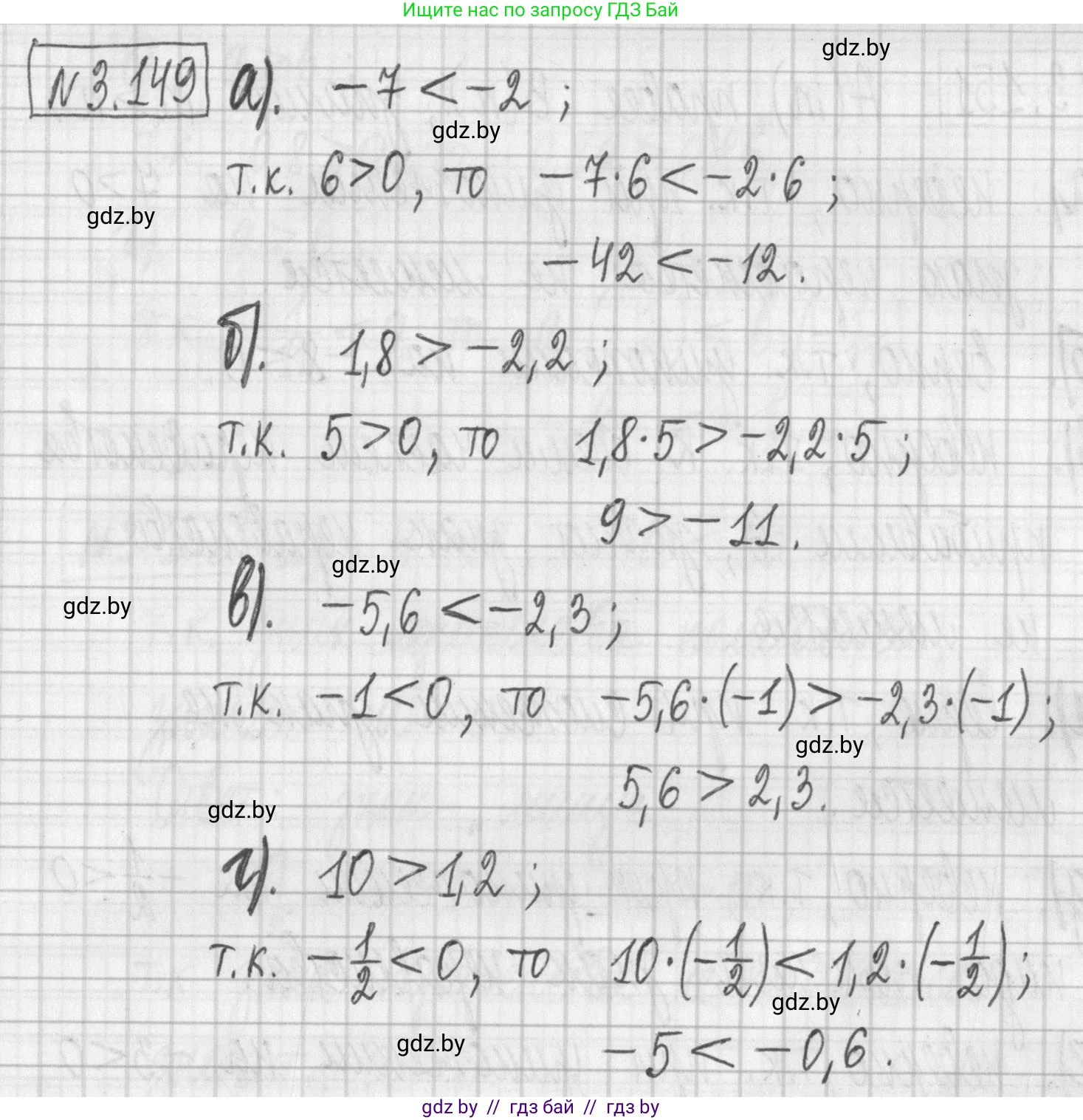 Алгебра, 7 класс Учебник, авторы: Арефьева Ирина Глебовна, Пирютко Ольга Николаевна, издательство Народная асвета, Минск, 2022, зелёного цвета, страница 184, номер 3.149, Решение