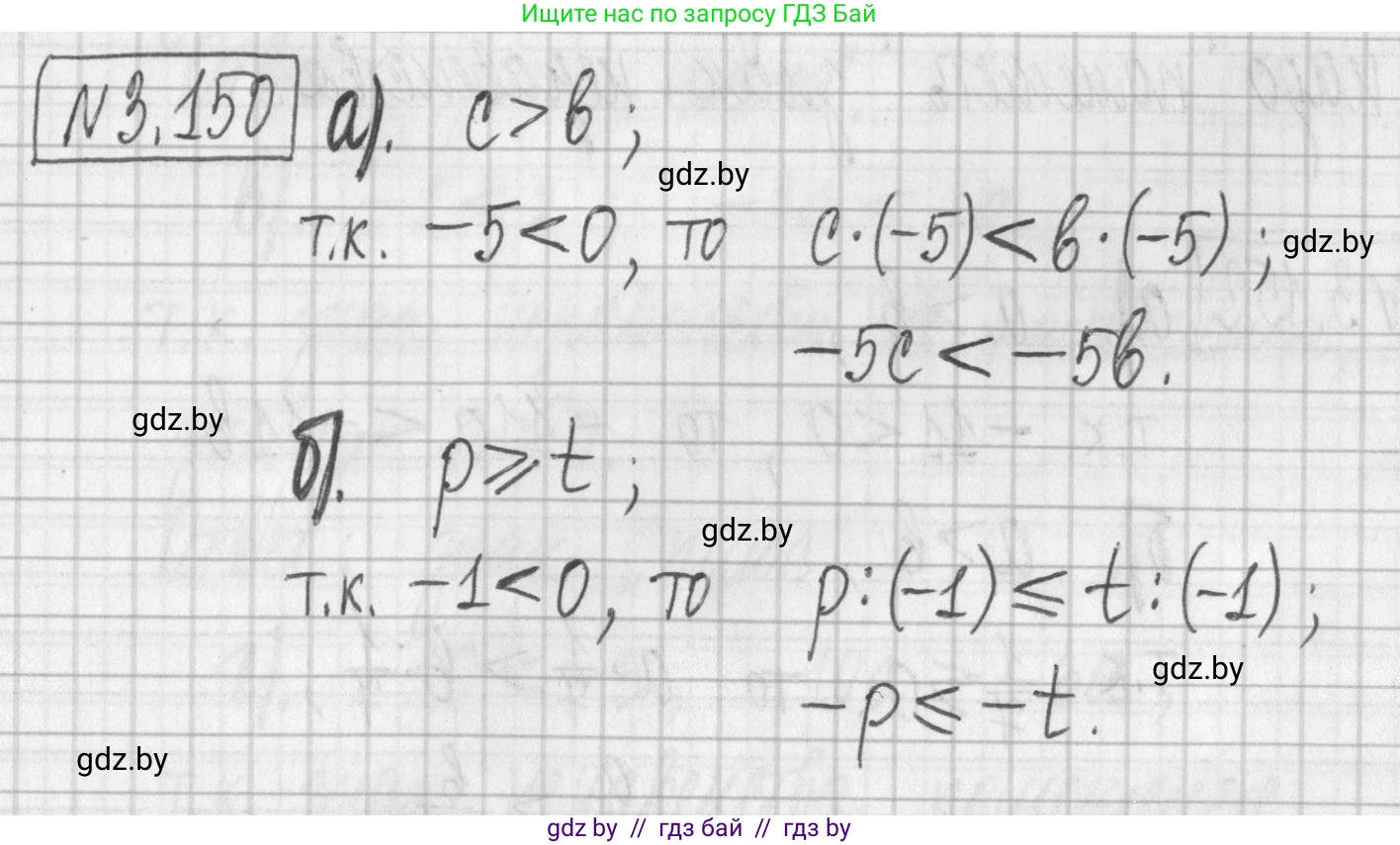 Алгебра, 7 класс Учебник, авторы: Арефьева Ирина Глебовна, Пирютко Ольга Николаевна, издательство Народная асвета, Минск, 2022, зелёного цвета, страница 184, номер 3.150, Решение