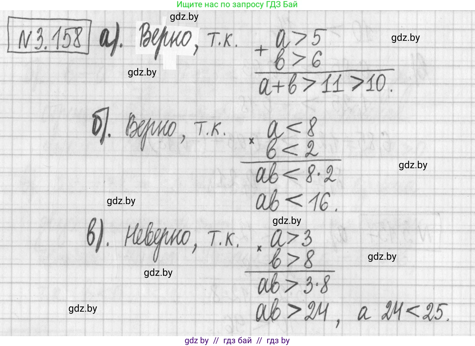 Алгебра, 7 класс Учебник, авторы: Арефьева Ирина Глебовна, Пирютко Ольга Николаевна, издательство Народная асвета, Минск, 2022, зелёного цвета, страница 185, номер 3.158, Решение