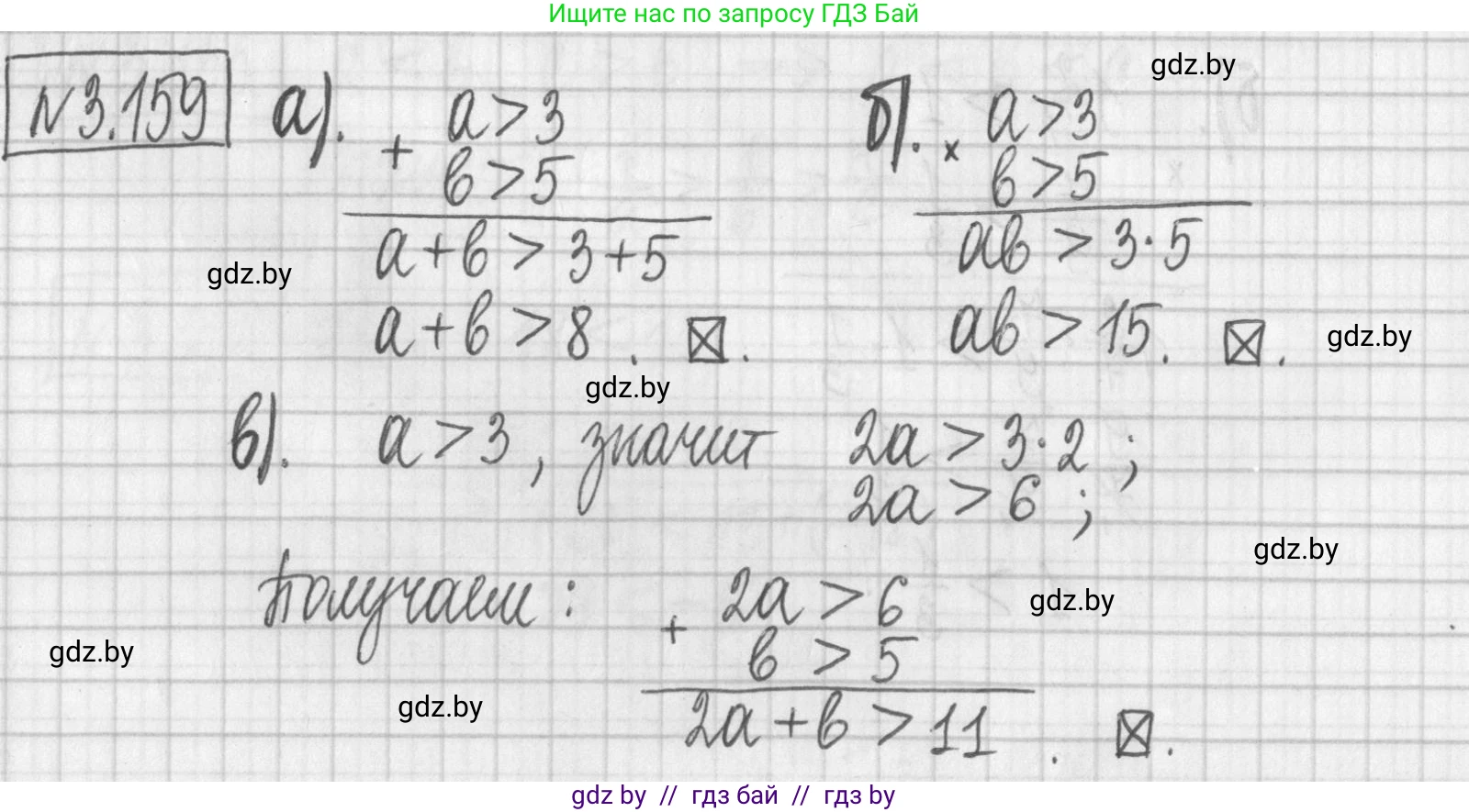 Алгебра, 7 класс Учебник, авторы: Арефьева Ирина Глебовна, Пирютко Ольга Николаевна, издательство Народная асвета, Минск, 2022, зелёного цвета, страница 185, номер 3.159, Решение