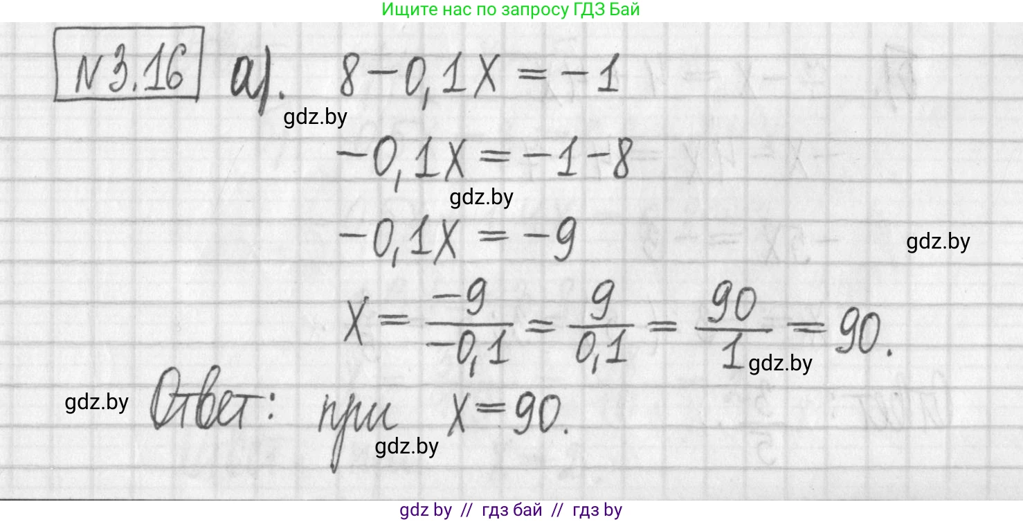 Алгебра, 7 класс Учебник, авторы: Арефьева Ирина Глебовна, Пирютко Ольга Николаевна, издательство Народная асвета, Минск, 2022, зелёного цвета, страница 153, номер 3.16, Решение