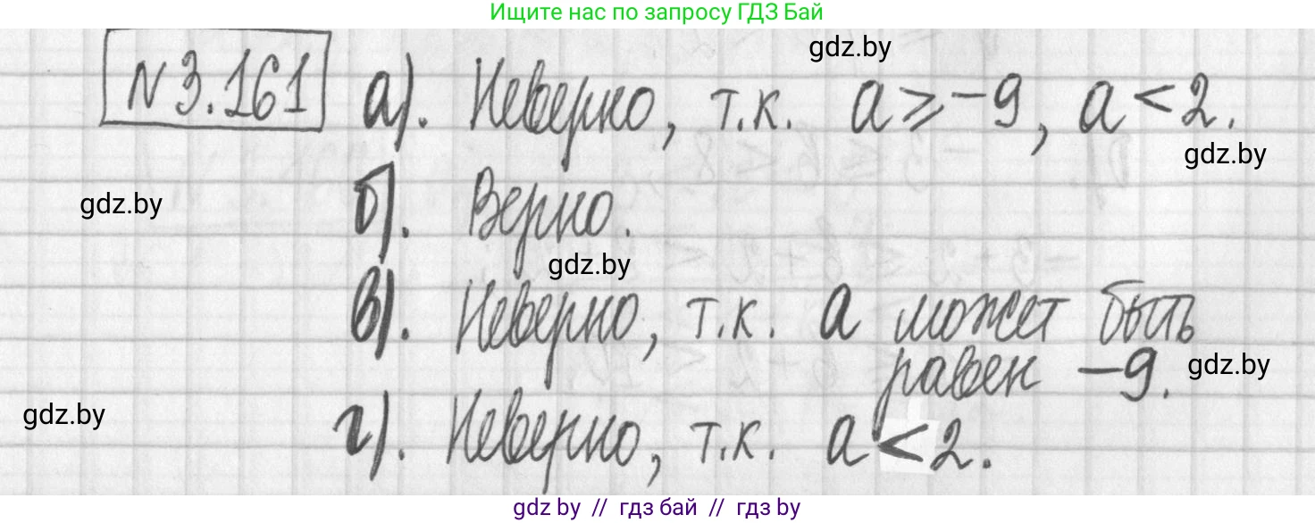 Алгебра, 7 класс Учебник, авторы: Арефьева Ирина Глебовна, Пирютко Ольга Николаевна, издательство Народная асвета, Минск, 2022, зелёного цвета, страница 186, номер 3.161, Решение