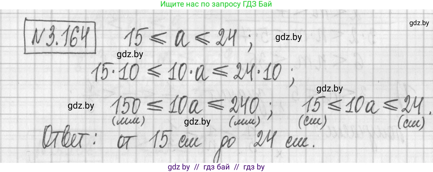 Алгебра, 7 класс Учебник, авторы: Арефьева Ирина Глебовна, Пирютко Ольга Николаевна, издательство Народная асвета, Минск, 2022, зелёного цвета, страница 186, номер 3.164, Решение