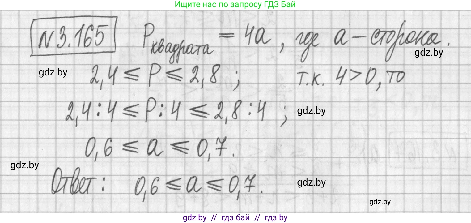 Алгебра, 7 класс Учебник, авторы: Арефьева Ирина Глебовна, Пирютко Ольга Николаевна, издательство Народная асвета, Минск, 2022, зелёного цвета, страница 186, номер 3.165, Решение